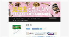 Desktop Screenshot of insectcuisine.jp