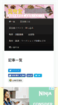Mobile Screenshot of insectcuisine.jp
