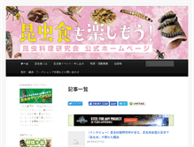 Tablet Screenshot of insectcuisine.jp